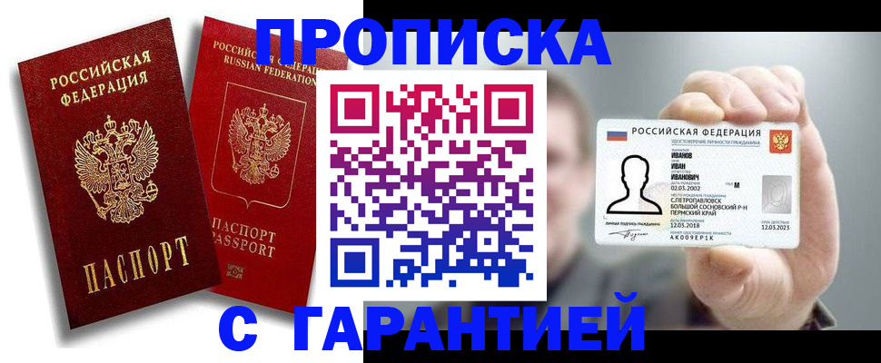 прописка штамп в Клине