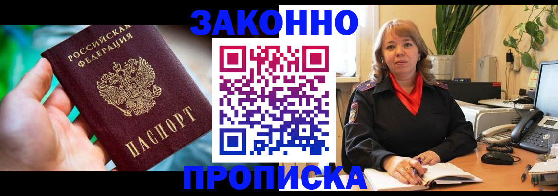 временная регистрация для школы в Клине