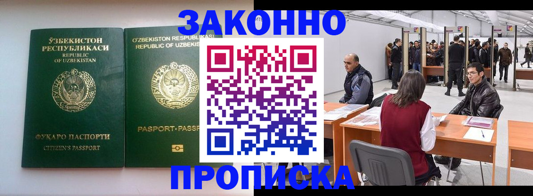 купить прописку в Клине